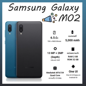 ภาพหน้าปกสินค้าSamsung Galaxy M02 (Ram2GB/Rom32GB) By Lazada Sphone ที่เกี่ยวข้อง