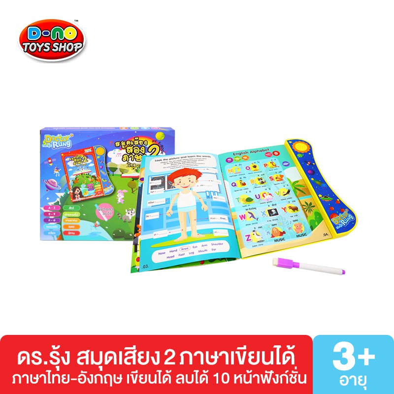 DOCTOR RUNG E- BOOK ดร.รุ้ง สมุดเสียง 2 ภาษาเขียนได้ ลบได้ 10 หน้าฟังก์ชั่น สีสันสวยงาม รุ่น VR812TH สมุดเสียง 2 ภาษาเขียนได้ ลบได้