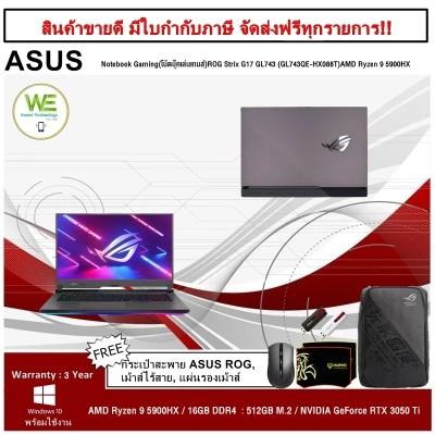⚡️⚡️สินค้าNEWราคาพิเศษ⚡️⚡️0%ASUS Notebook Gaming(โน้ตบุ๊คเล่นเกมส์)ROG Strix G17 GL743 (GL743QE-HX088T)AMD Ryzen 9 5900HX/16GB/512GB SSD/GeForce RTX 3050 Ti-4GB/17.3"FHD IPS-144Hz/Win10Home/Eclipse Gray/3 Years OSS