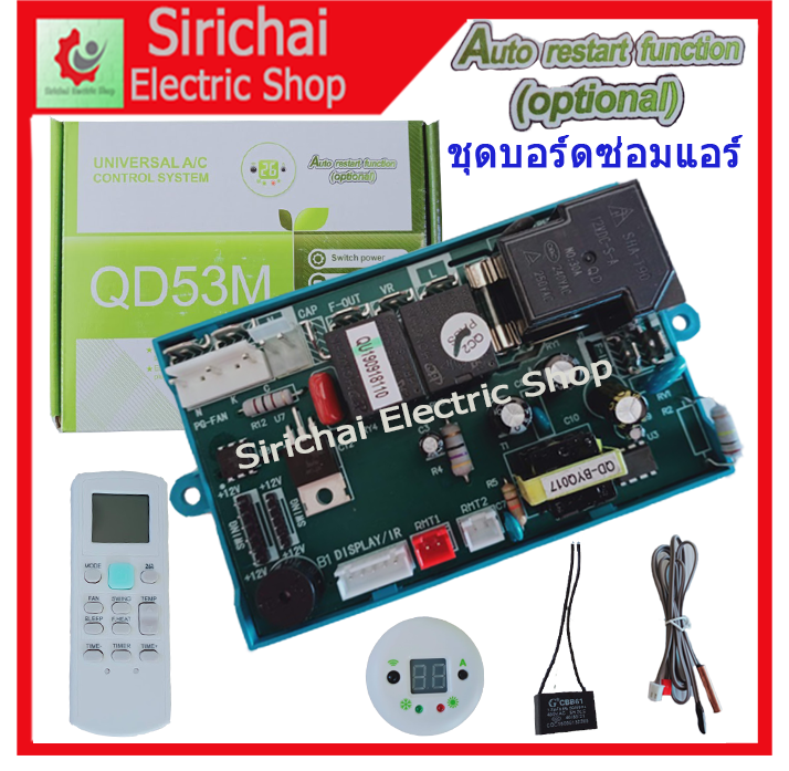 ชุดบอร์ดซ่อมแอร์บ้าน แผงวงจรเครื่องปรับอากาศ UNIVERSEAL A/C CONTROL SYSTEMสามารถใช้กับแอร์ได้ทุก