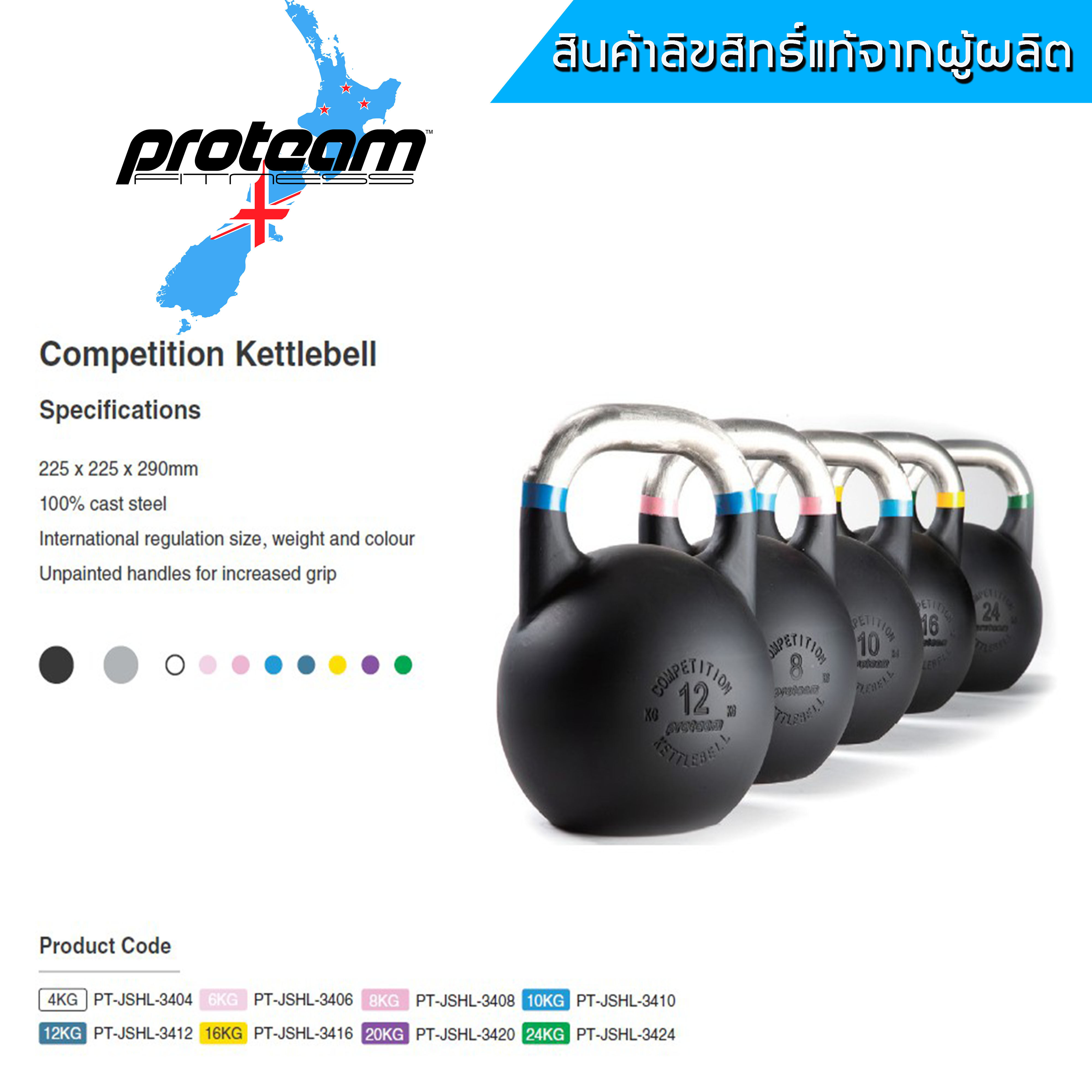 Proteam Kettebell 4 KG อุปกรณ์สำหรับการยกน้ำหนักเคตเทิลเบล สินค้าลิขสิทธิ์แท้จากผู้ผลิต Design in new zealand