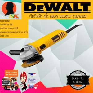 เจียร์ไฟฟ้า 4นิ้ว 680W DEWALT รุ่นDW820
