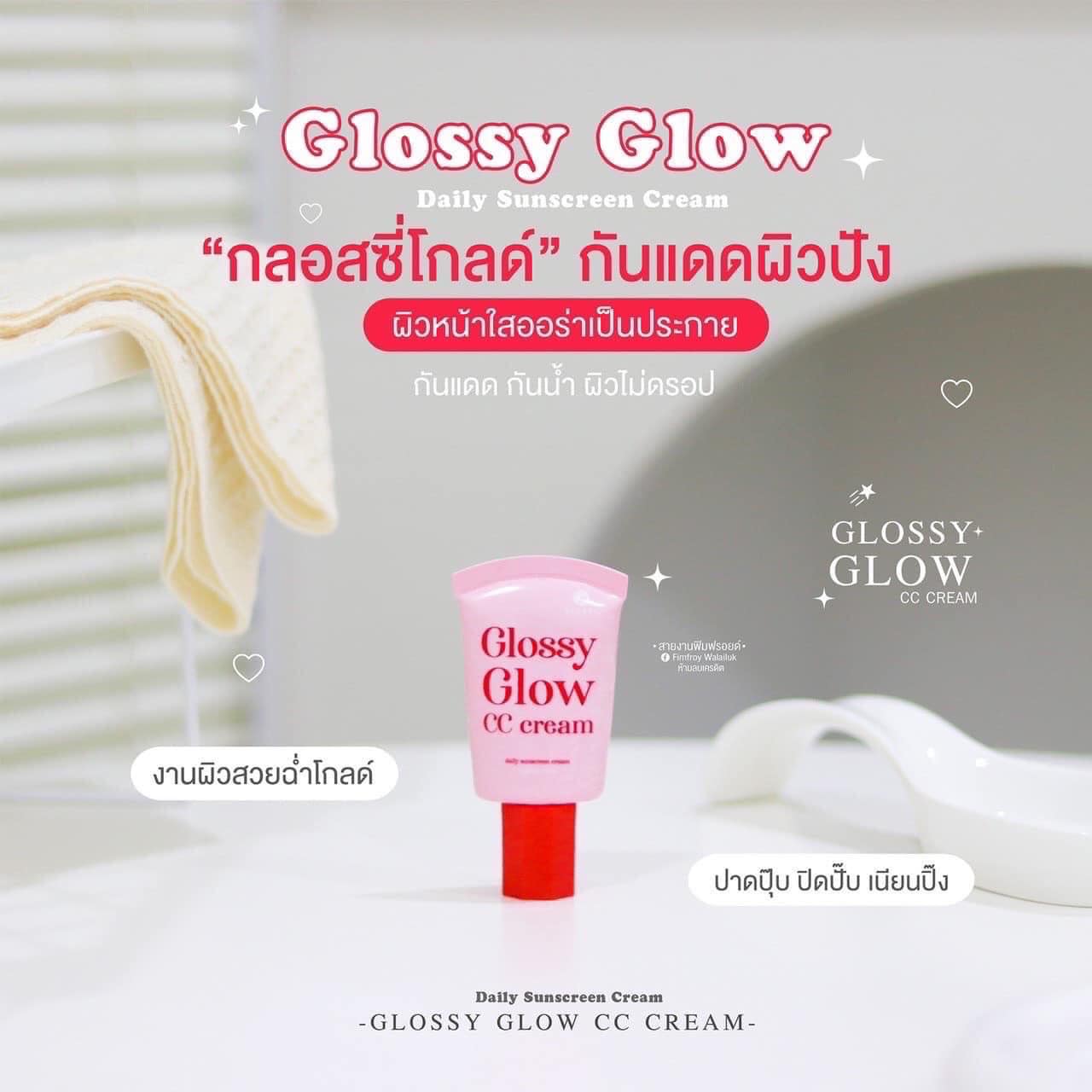 ️Glossy Glow CC Cream กันแดดกลอสซี่โกลว์ 10 ml. Lazada.co.th