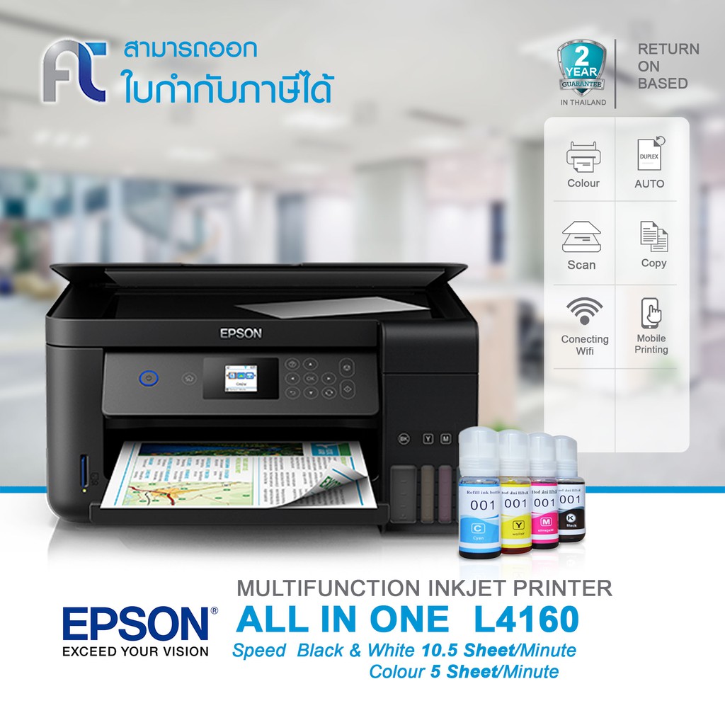 Epson L4160 Wi Fi Duplex All In One Ink Tank Printer เครื่องพิมพ์ มัลติฟังก์ชัน 3 คุณคัค 5074