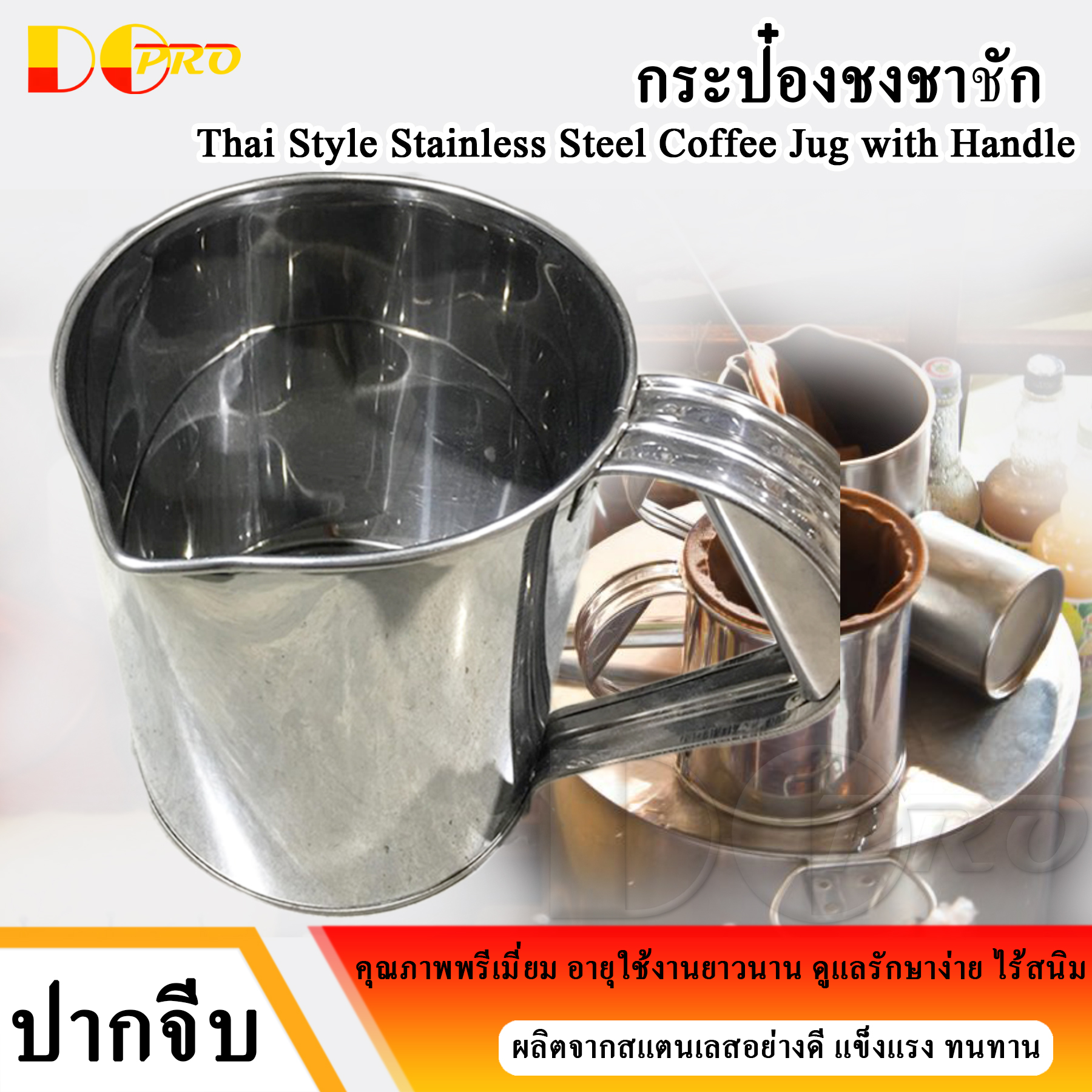 กระป๋องชงกาแฟ กระป๋องชงชา ชาชัก กระป๋องชาชัก ที่ชงชาชัก รุ่นใหม่ สแตนเลสเนื้อหนาพิเศษ ทนทาน ใช้งานยาว Stainless Steel Coffee Jug, Coffee Pot, Thai Tea and Coffee Manual Pot / Big Size