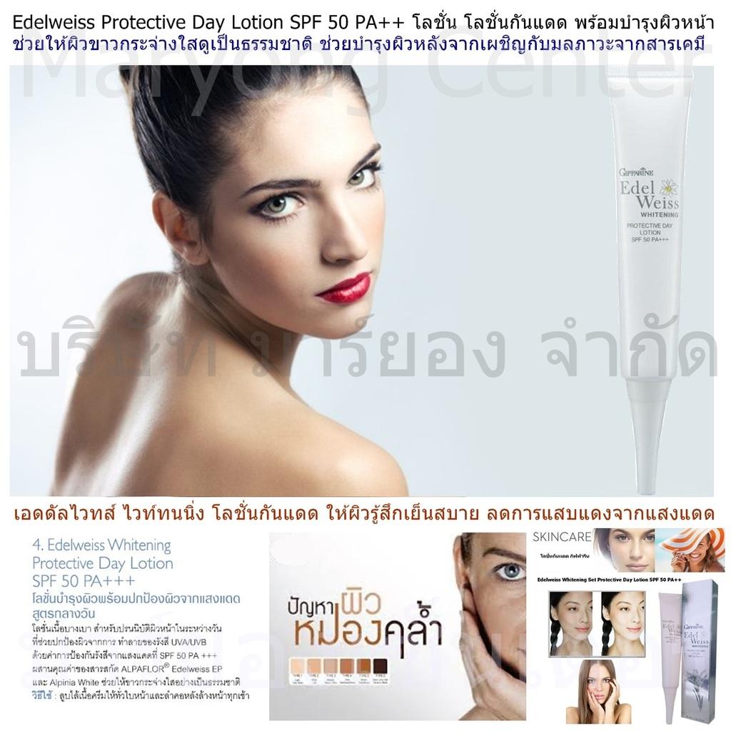 เอดดัลไวทส์ ไวท์ทนนิ่ง โลชั่นกันแดด บำรุงผิวหน้า ผิวกระจ่างใส 30ml. V19 2n-09 By Hua Hin
