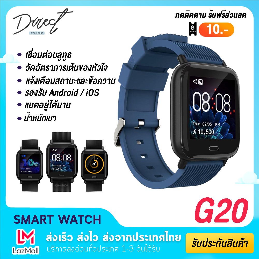 [พร้อมส่งจากไทย] Direct Shop Smart Watch G20 สมาร์ทวอทช์ จอสัมผัส กันน้ำ นาฬิกาข้อมือ จับชีพจร วัดหัวใจ สมาร์ทวอช เพื่อสุขภาพ สายรัดข้อมือ นาฬิกาดิจิตอล Smart Band นับแคลอรี่ ของแท้100% สินค้ามีการรับประกัน