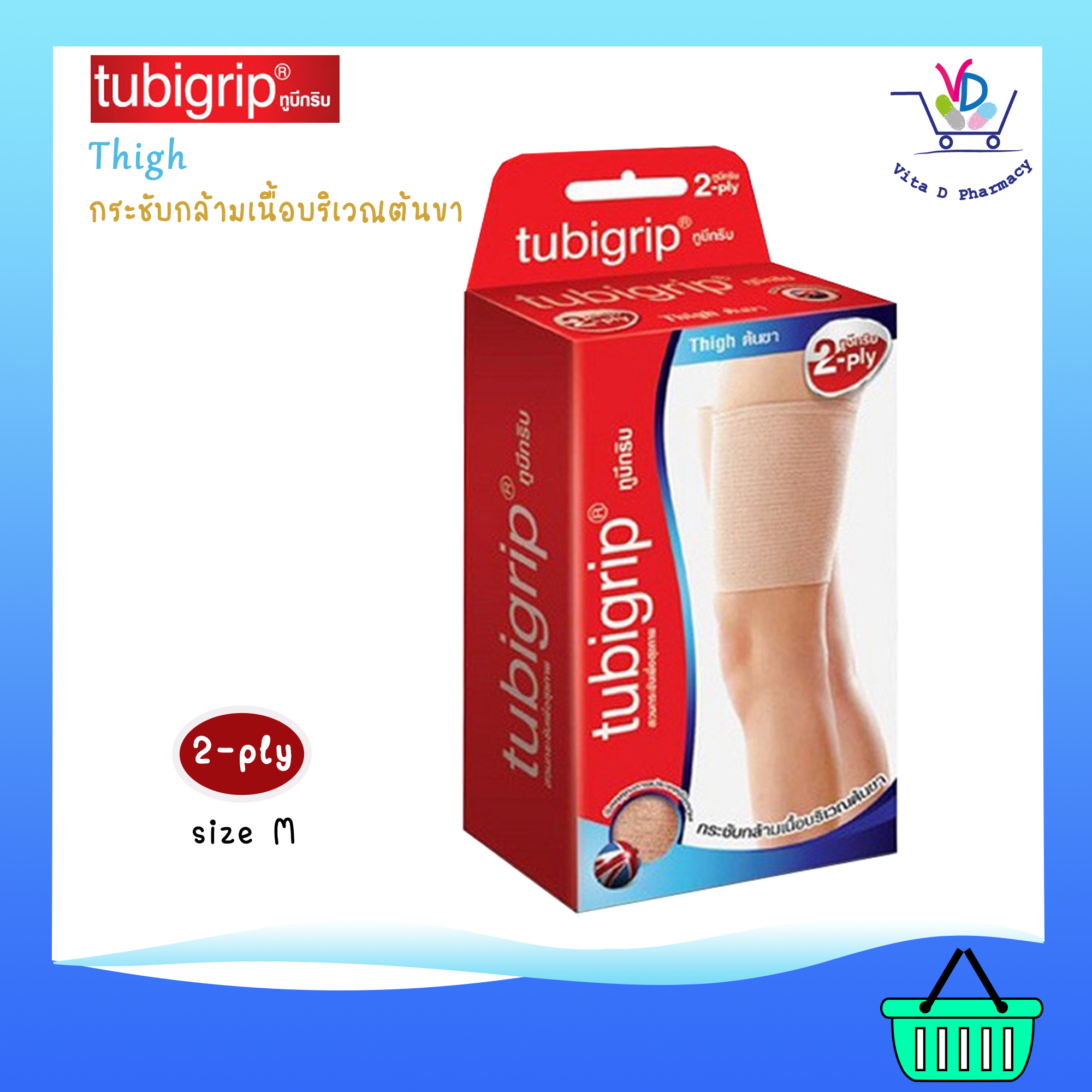 Tubigrip Thigh ทูบิกริบ กระชับกล้ามเนื้อบริเวณ ต้นขา 2PLY Lazada.co.th