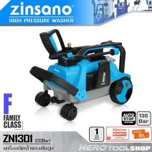 ZINSANO เครื่องฉีดน้ำแรง 130บาร์ รุ่น ZN1301