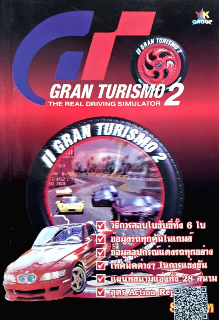 GT Grand Turismo 2 the real driving simulator