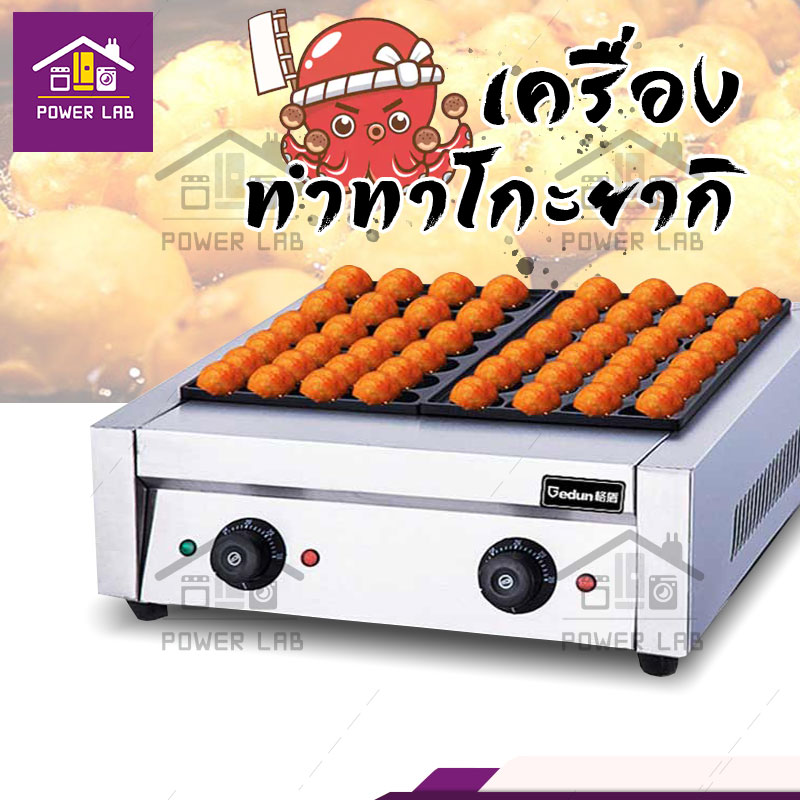 เครื่องทำทาโกยากิแบบคู่ ทำขนมครก ทำไข่นกกระทา เครื่องใช้ไฟฟ้าอเนกประสงค์ ประหยัดไฟและปลอดภัยในการใช้งาน Takoyaki Machine