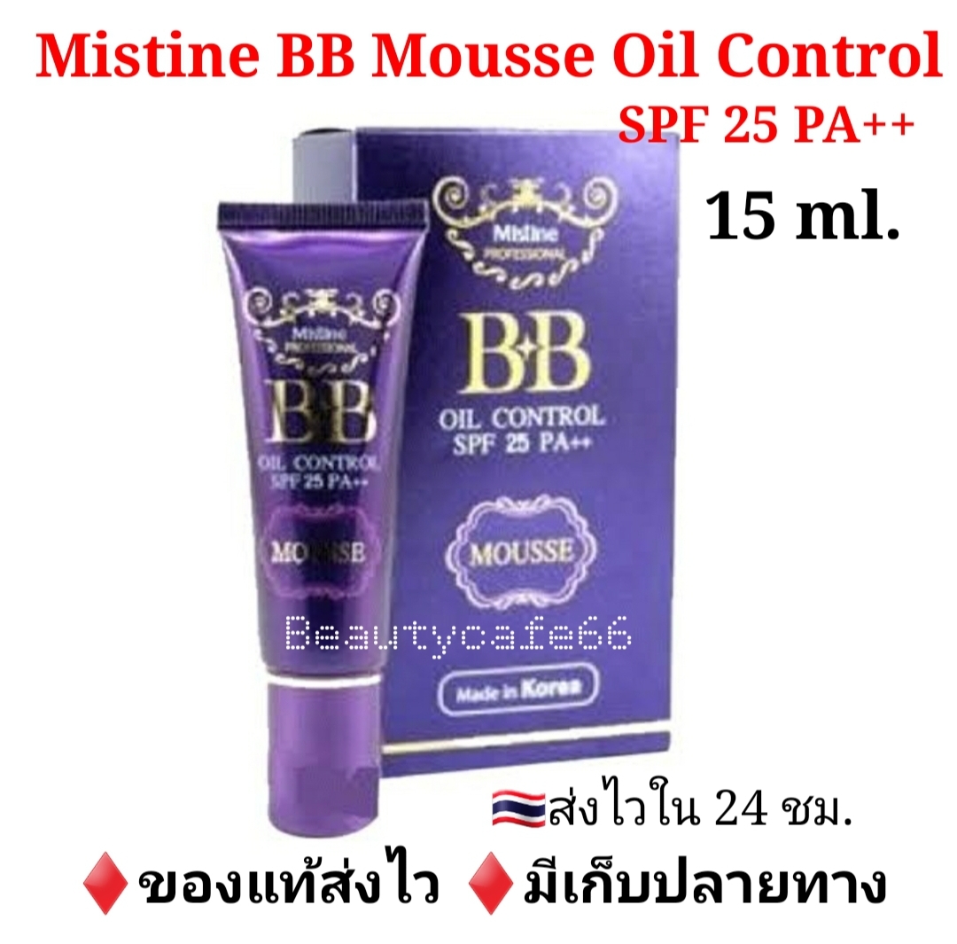 (15 กรัม) Mistine BB Cream Oil Control Mousse SPF25 PA++ บีบี มิสทีน เนื้อมูส หลอดสีม่วง x 1 หลอด บีบีมูส รองพื้นใยไหม รองพื้นมิสทีน