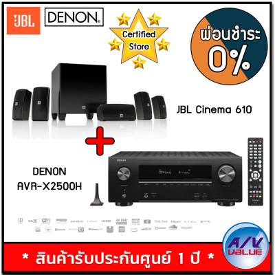 ดูภาพ Denon AVR-X2500H 7.2 Ch.Receiver + JBL CINEMA 610 5.1 Ch. Speaker - ผ่อนชำระ 0% By AV Value เพิ่มเติม Denon AVR-X2500H 7.2 Ch.Receiver + JBL CINEMA 610 5.1 Ch. Speaker - ผ่อนชำระ 0% By AV Value