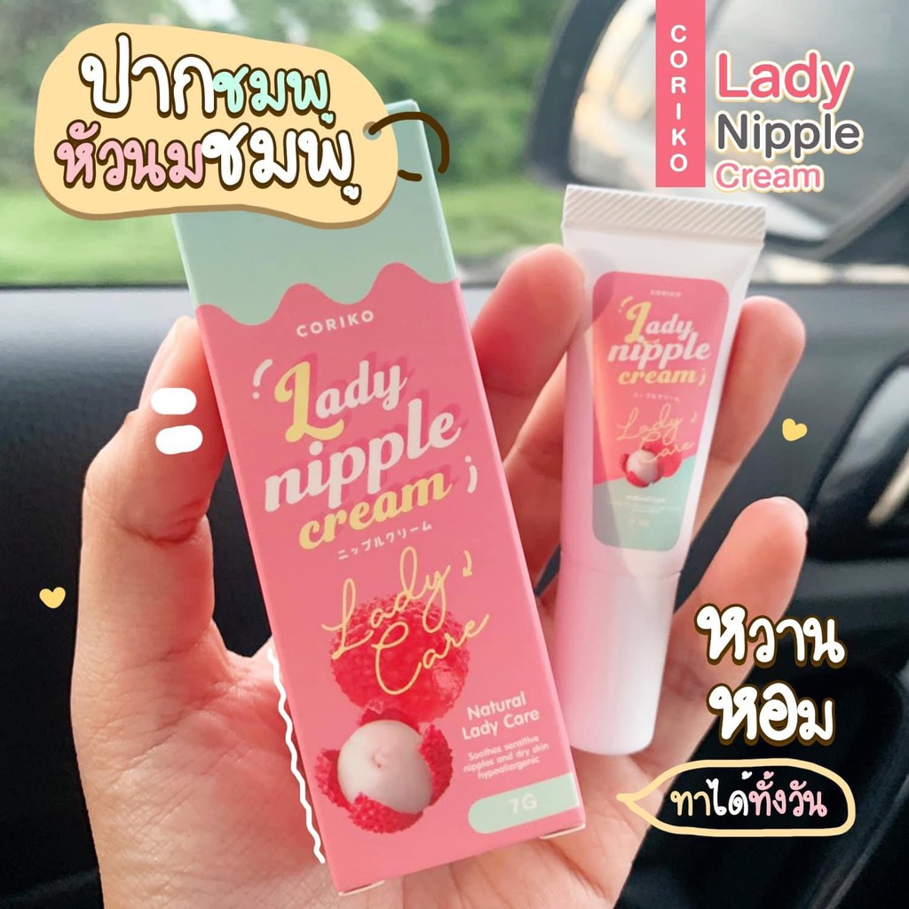 CORIKO Lady Nipple Cream 7 g. ลิปลิ้นจี โคริโกะ ครีม บำรุงปากและหัวนมชมพู