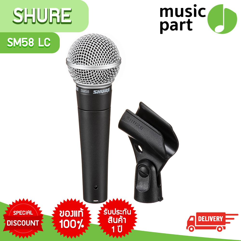 SHURE SM58-LC ไมค์สำหรับร้อง/พูด