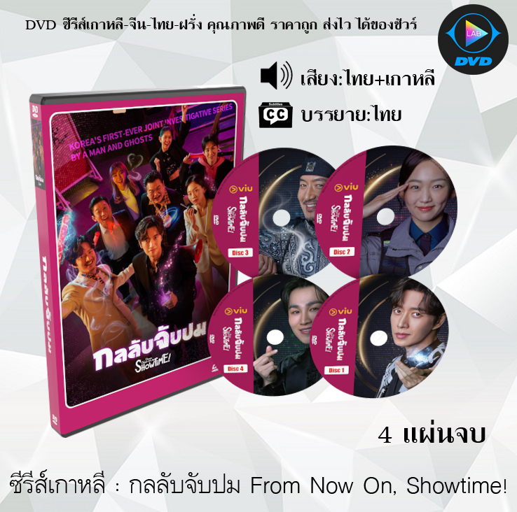 ซีรีส์เกาหลี กลลับจับปม From Now On, Showtime 4แผ่นจบ (พากย์ไทย+ซับไทย) Lazada.co.th