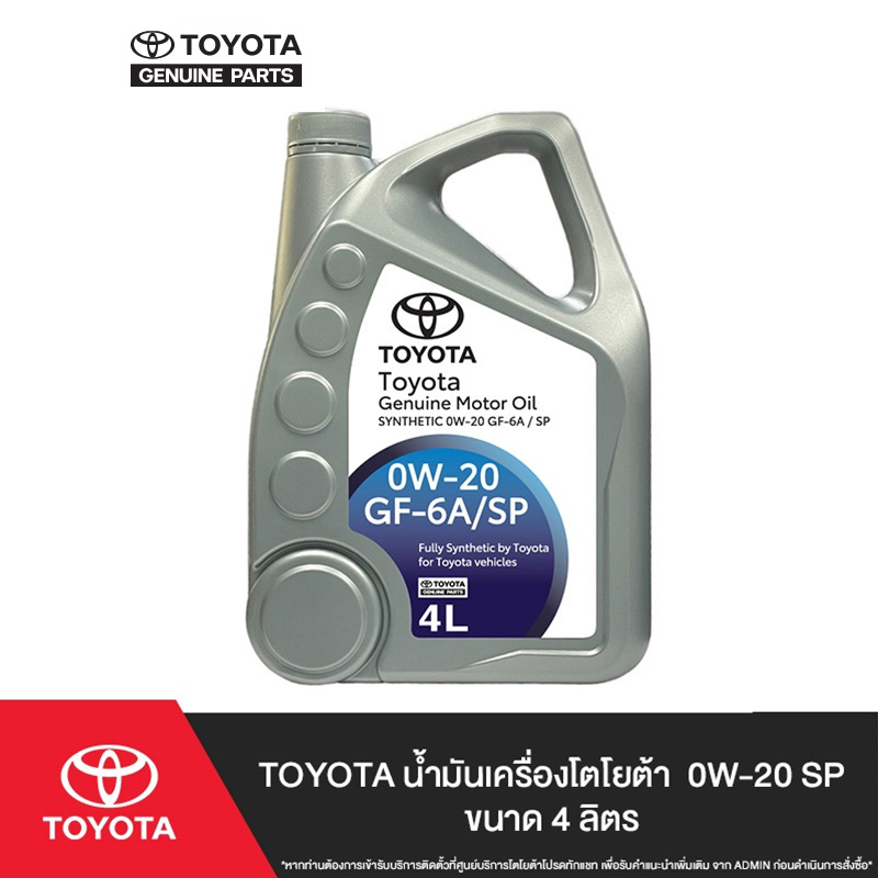 [TOYOTA dầu động cơ Toyota 0W-20 SP dung tích 4 lít]