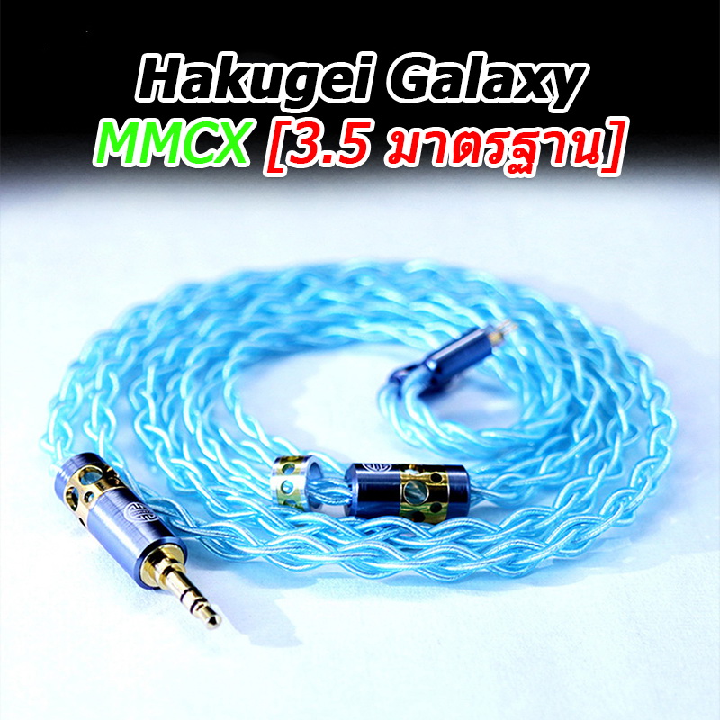 Hakugei Galaxy Litz N Occ