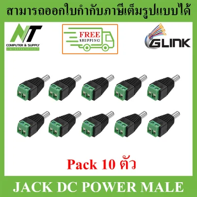 [ส่งฟรี] Connector CCTV หัวJack DC ตัวผู้-Power Adapter (Adaptor) for CCTV สำหรับต่อสายไฟเลี้ยงกล้อง หรือ ไฟ LED จำนวน 10 หัว BY N.T Computer