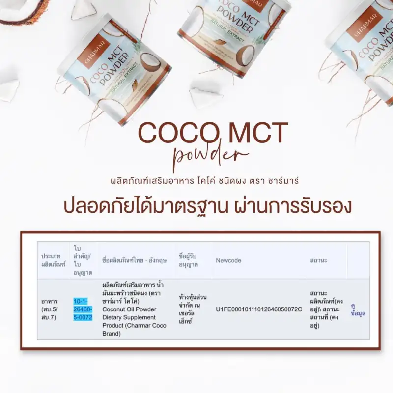 ภาพสินค้าCharmar Coconut Oil Powder ชาร์มาร์ โคโค่ออย น้ำมันมะพร้าวสกัดเย็น น้ำมันมะพร้าวแบบผง คละแบบ จากร้าน RC Cosmetic บน Lazada ภาพที่ 3