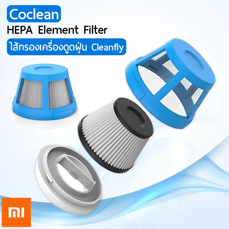 Xiaomi CoClean HEPA Filter ไส้กรอง สำหรับ เครื่องดูดฝุ่น มินิ ไร้สาย - Filter For Coclean FVQ Cleanfly