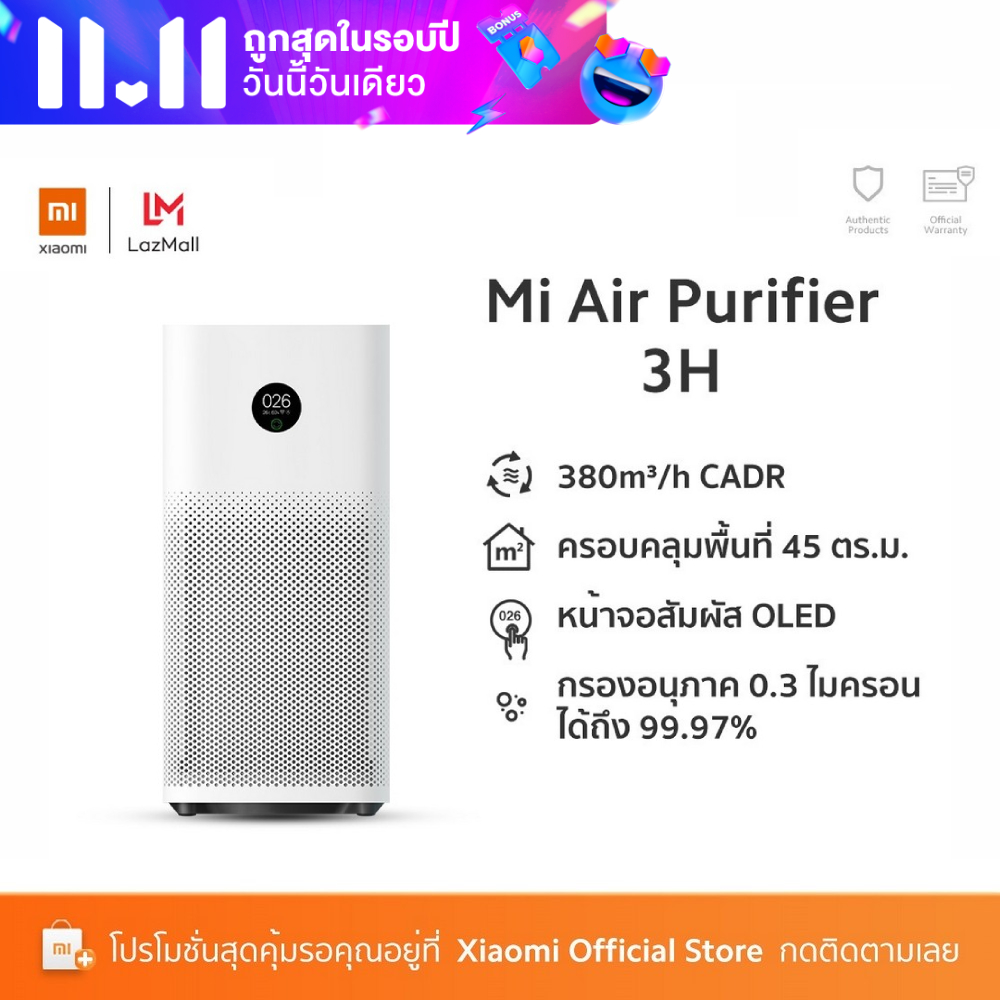 [ส่งฟรีทันที] Xiaomi Air Purifier 3H กรองได้ตั้งแต่ฝุ่นทั่วไป PM 2.5 ไปจนถึงฝุ่นละอองขนาดเล็กระดับ 0.3 ไมครอน ครอบคลุมพื้นที่ได้ถึง 45 ตารางเมตร ประกันศูนย์ไทย 1 ปี
