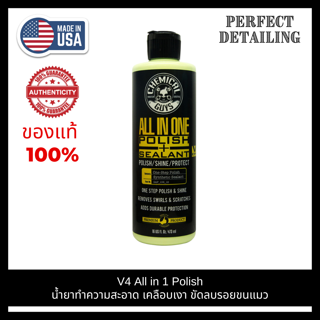 Chemical Guys V4 All in 1 Polish (16 oz) ขวดแท้ น้ำยาขัดเงา น้ำยาขัดสี
