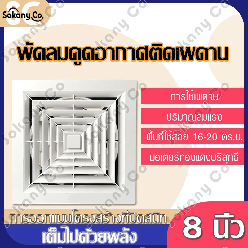 พัดลมดูดอากาศ พัดลมดูดอากาศแบบติดเพดาน ขนาด8นิ้ว 10นิ้ว 12นิ้ว