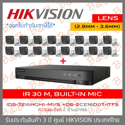 HIKVISION ชุดกล้องวงจรปิด 16 CH 2 MP DS-2CE16D0T-ITFS (2.8mm - 3.6mm) + iDS-7216HQHI-M1/S (รุ่นใหม่ของ DS-7216HQHI-K1) มีไมค์ในตัว, IR 30 M. BY B&B ONLINE SHOP