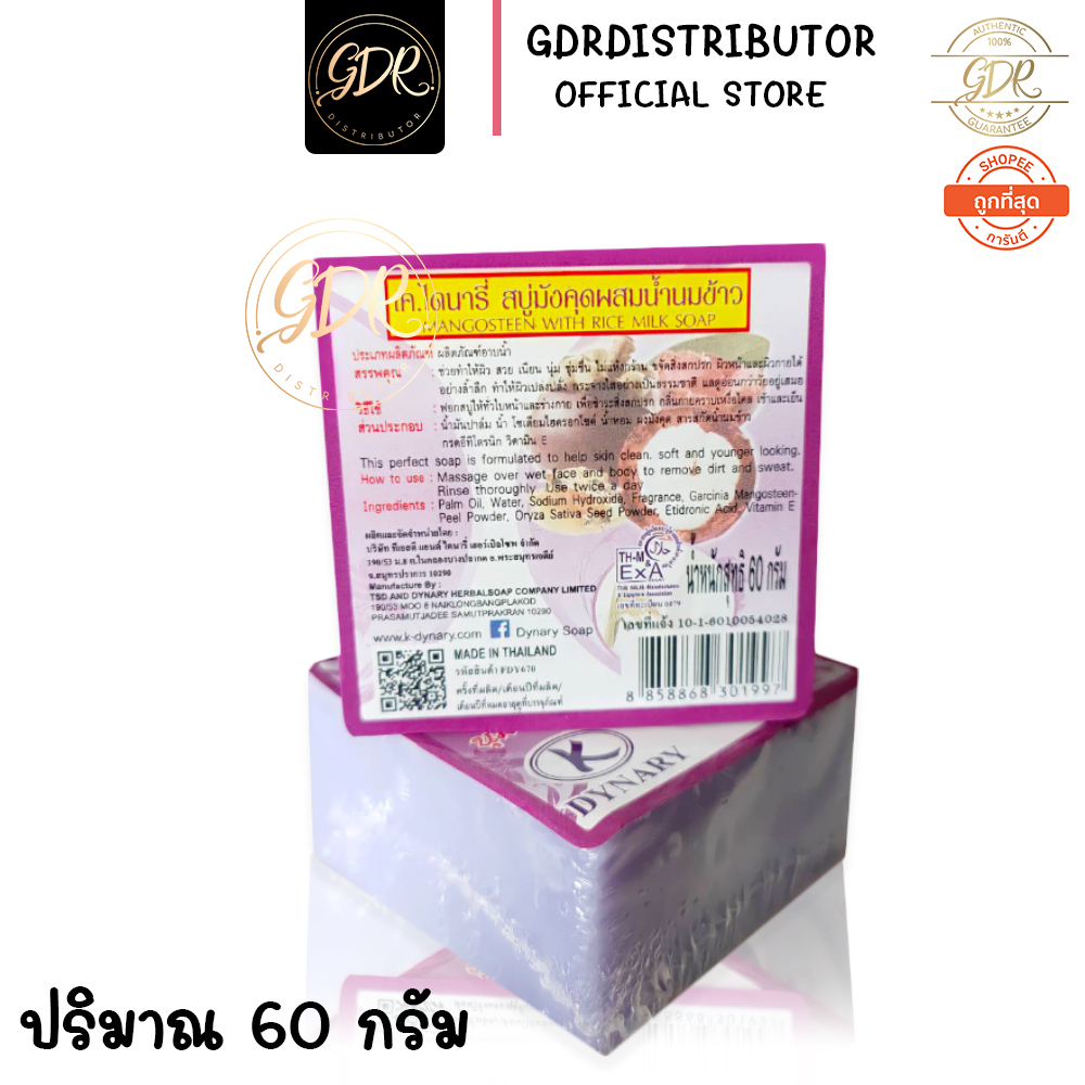เค.ไดนารี่ สบู่มังคุดผสมน้ำนมข้าว 60 กรัม k.dynary mangosteen with rice