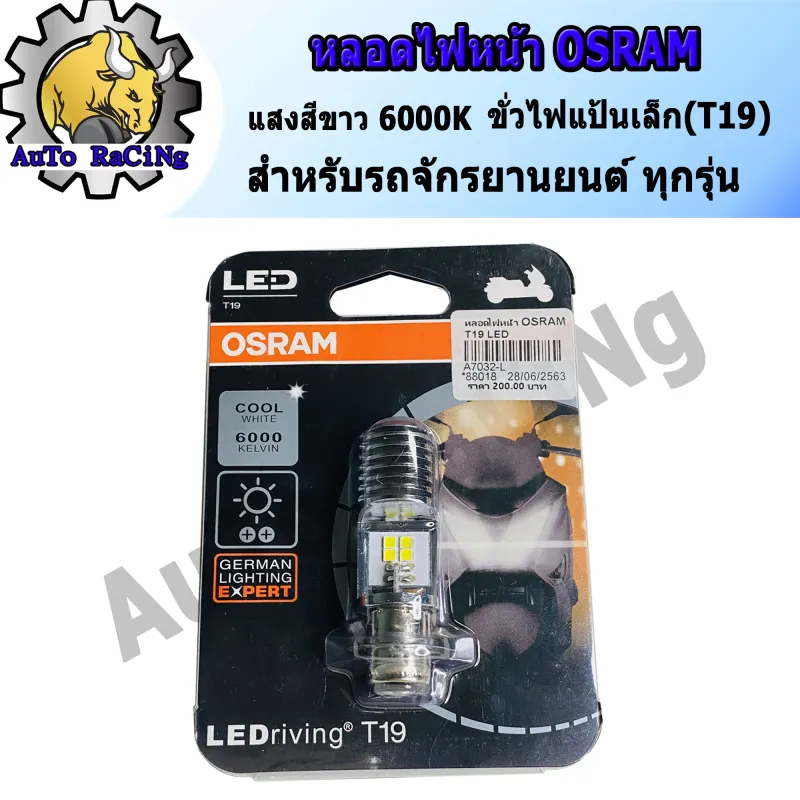 ภาพสินค้าหลอดไฟหน้ามอเตอร์ไซค์ LED แป้นเล็ก แสงสีขาว (ความสว่างเพิ่ม 100%) สำหรับรถมอเตอร์ไซค์ จากร้าน AuTo RaCing บน Lazada ภาพที่ 3