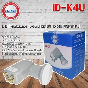 สินค้า iDeaSat LNB Thaicom 8 Universal 4 O รุ่น ID-K4U Ninety9watch