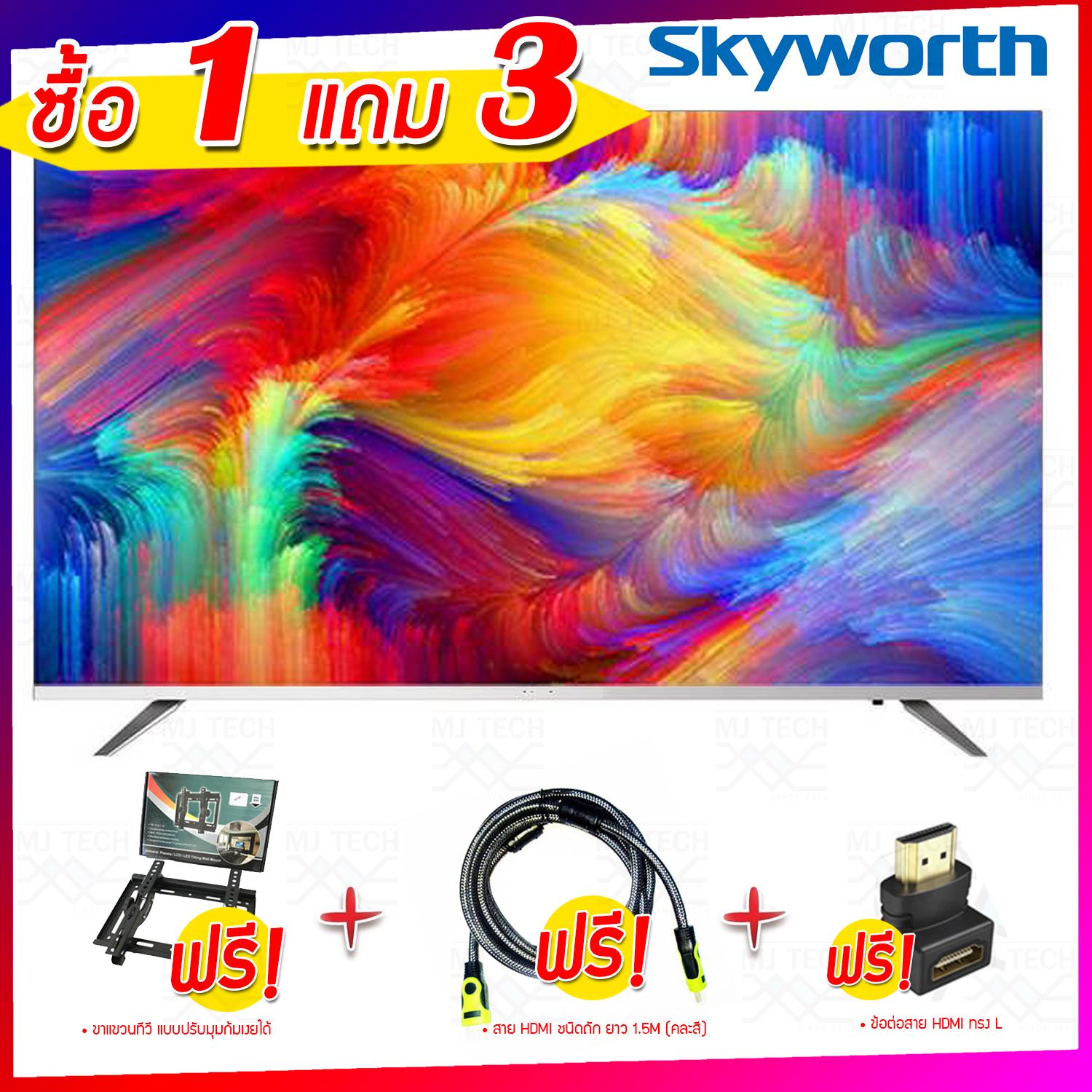 skyworth Android TV 8.0 LED 32 นิ้ว ค้นหาด้วยเสียง ไม่รองรับ Netflix รุ่น 32E6 รับของแถม 3 อย่าง ฟรี (ส่งฟรีทั่วไทย)