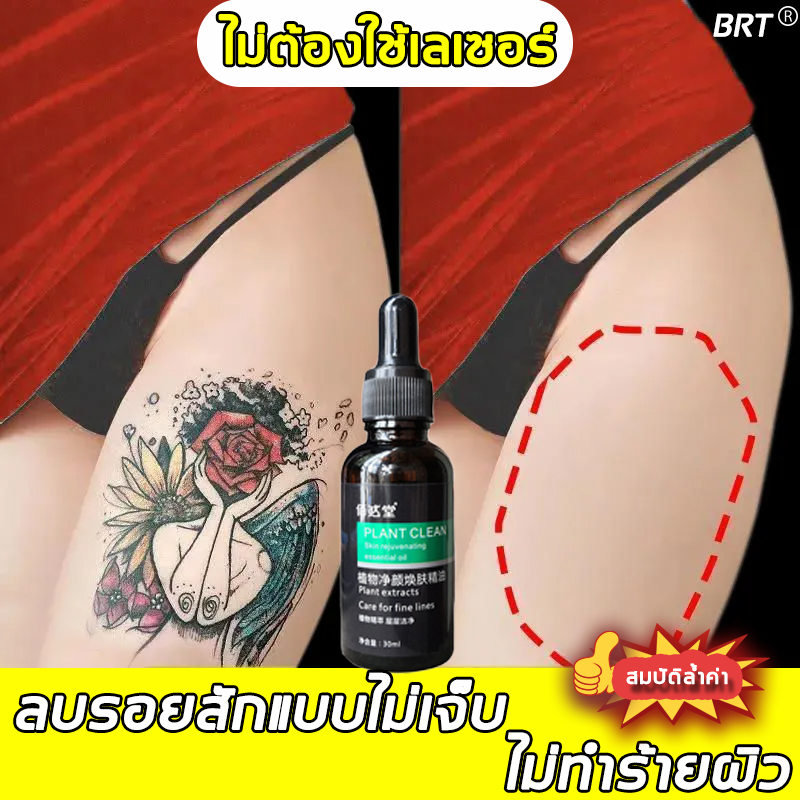 ของแท้ 100% BRT ครีมลบรอยสัก สารสกัดจากวิตามินอี + สารสกัดจากเมล็ดองุ่น  ลบรอยสักอย่างปลอดภัย ไม่ระคายเคืองผิว ลบรอยสักถาวร ไม่มีสารตกค้าง（น้ำยาลบรอยสัก ครีมปิดรอยสัก ที่ลบรอยสัก ครีมเพื่อลบรอยสัก ครีมลบรอยสัก รอยสักครีมกำจัด ลบรอยสัก น้ำลบรอยสัก）