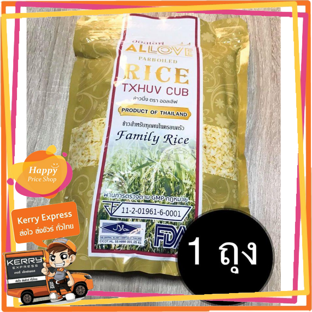 (ของแท้ 100%) ALLOVE rice LOW GI ข้าวออลเลิฟ ข้าวสารลดเบาหวาน ข้าวเพื่อสุขภาพ ( 1 ถุงเท่ากับ 1 กิโลกรัมผสมข้าวปกติ ได้ 3 เท่า) 1 ถุง