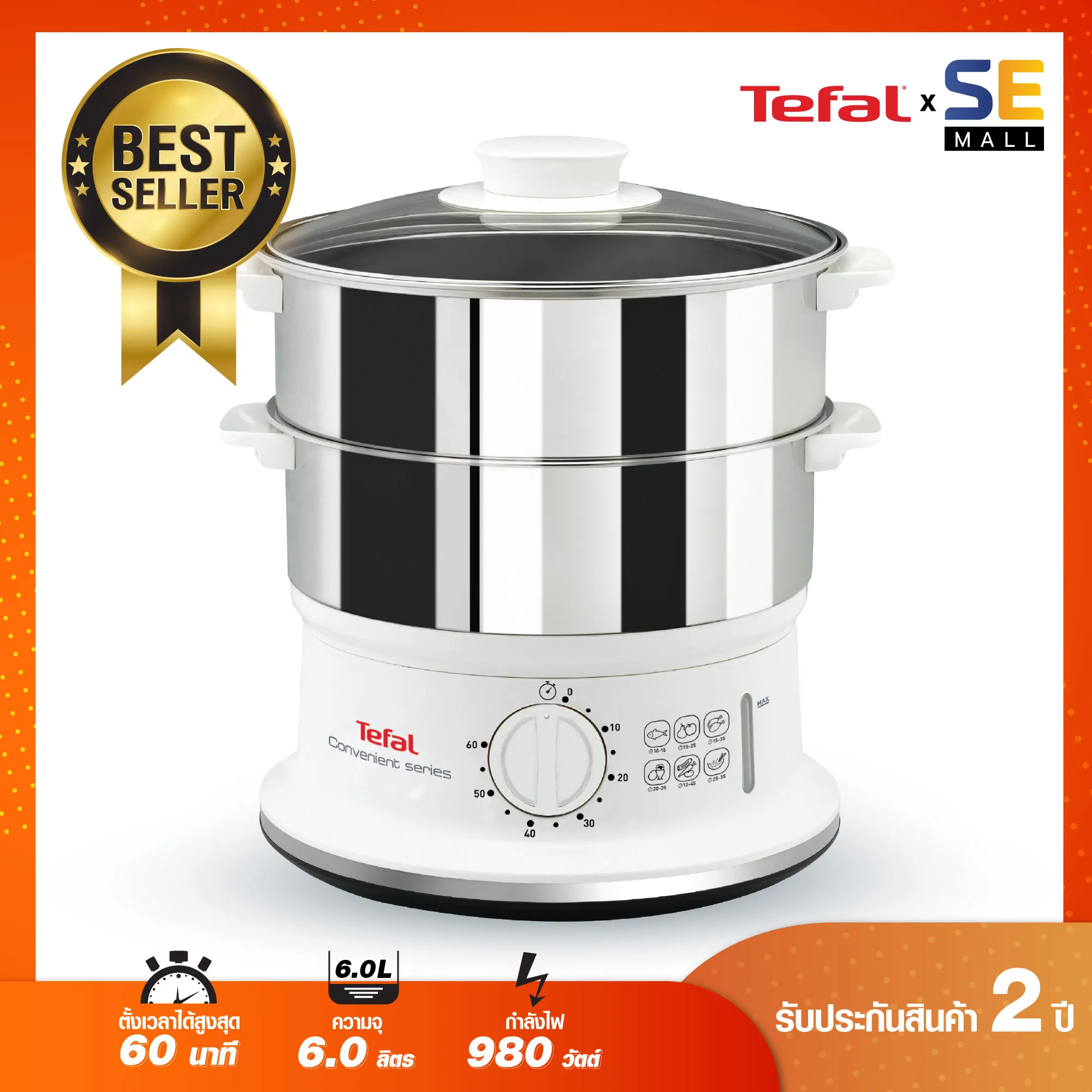 VC145130 หม้อนึ่งไฟฟ้า TEFAL ความจุ 6 ลิตร กำลังไฟ 980 วัตต์