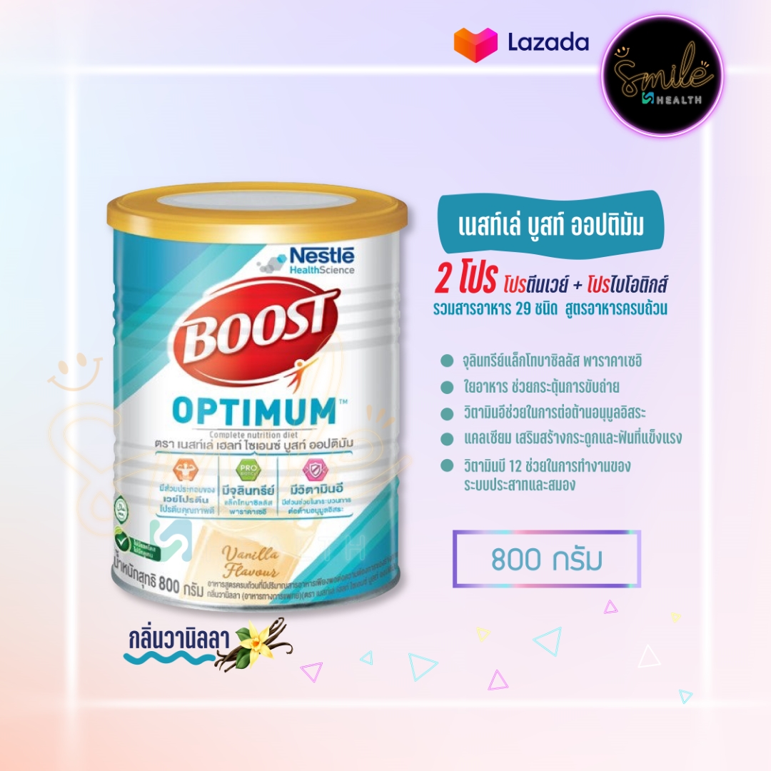 [พร้อมจัดส่ง🚚 ] ฝาสีขาวสูตรใหม่ Nestle Nutren Boost Optimum เนสเล บูสต์