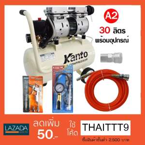 ดูภาพ KANTO เซตปั๊มลม สุดคุ้ม ขนาด 30 ลิตร KT-OF-30 พร้อมอุปกรณ์ครบชุด A2 เพิ่มเติม KANTO เซตปั๊มลม สุดคุ้ม ขนาด 30 ลิตร KT-OF-30 พร้อมอุปกรณ์ครบชุด A2