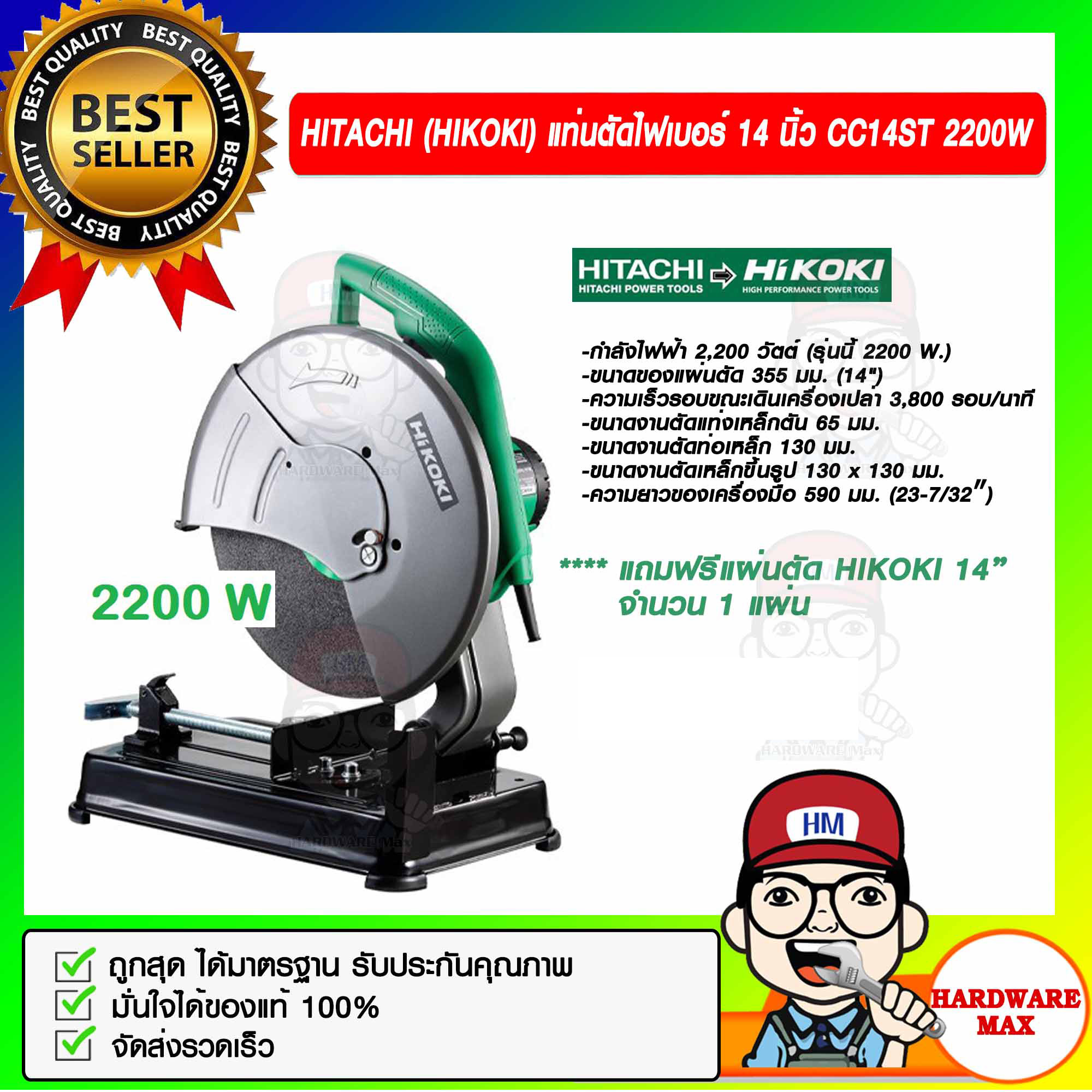 HITACHI (HIKOKI) แท่นตัดไฟเบอร์ รุ่น CC14ST 14 นิ้ว 2,200W. ของแท้ 100% ...