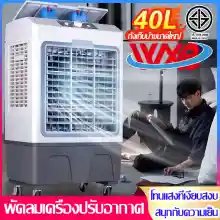 ภาพขนาดย่อของภาพหน้าปกสินค้าWXB40L พัดลมไอเย็น เครื่องปรับอากาศ เครื่องปรับอากาศเคลื่อนที่ พัดลมไอน้ำพกพา พัดลมไอน้ำ แอร์ พัดลมแอร์เย็นๆ พัดลมไอน้ำเย็น Air Cooler fan จากร้าน Wxbimport บน Lazada