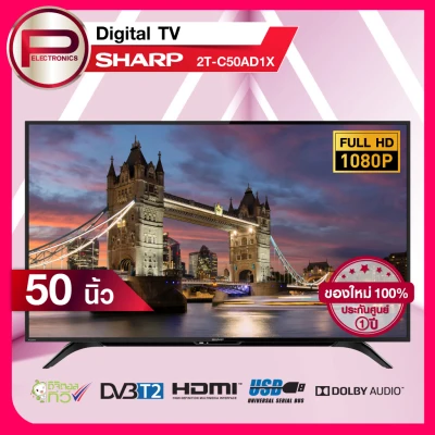 Digital TV Full HD Sharp รุ่น 2T-C50AD1X ขนาด 50 นิ้ว รับประกันนาน 1 ปี