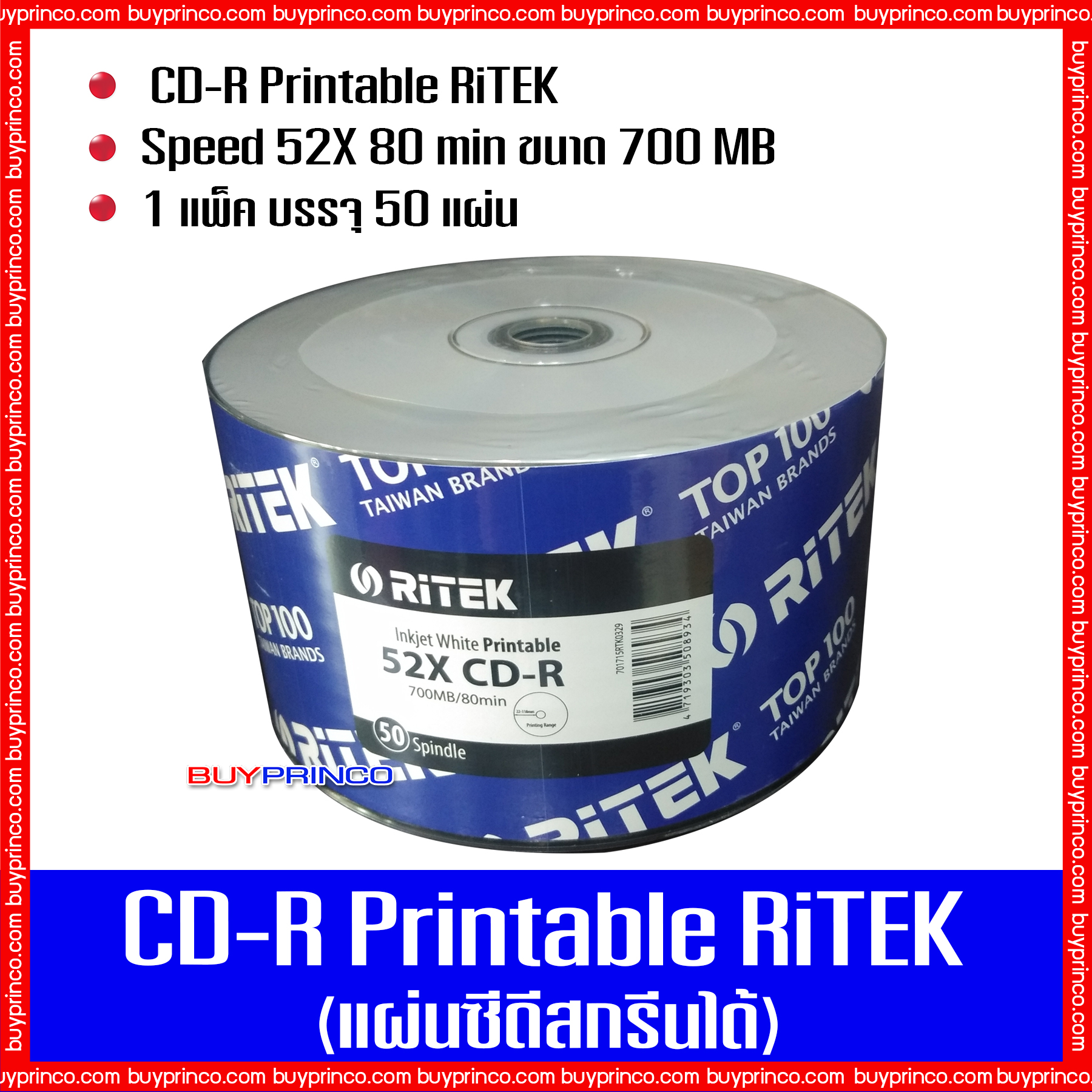 แผ่นซีดี ไรเทค CD R Ritek Printable (แผ่นซีดีสกรีนได้)
