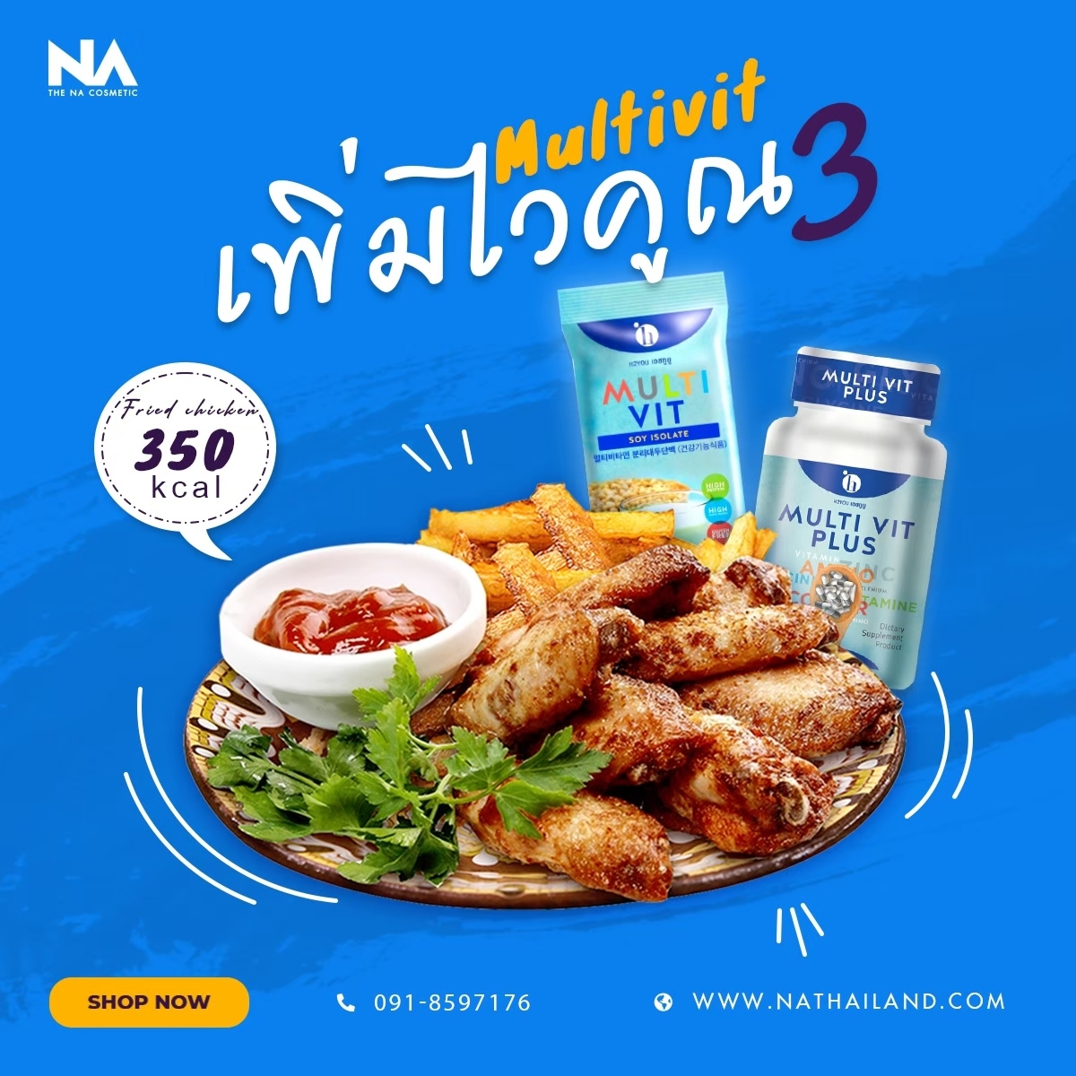 ชุดเพิ่มน้ำหนัก MultivitPlus Soy Protein Isolate มัลติวิตพลัส วิตามิน