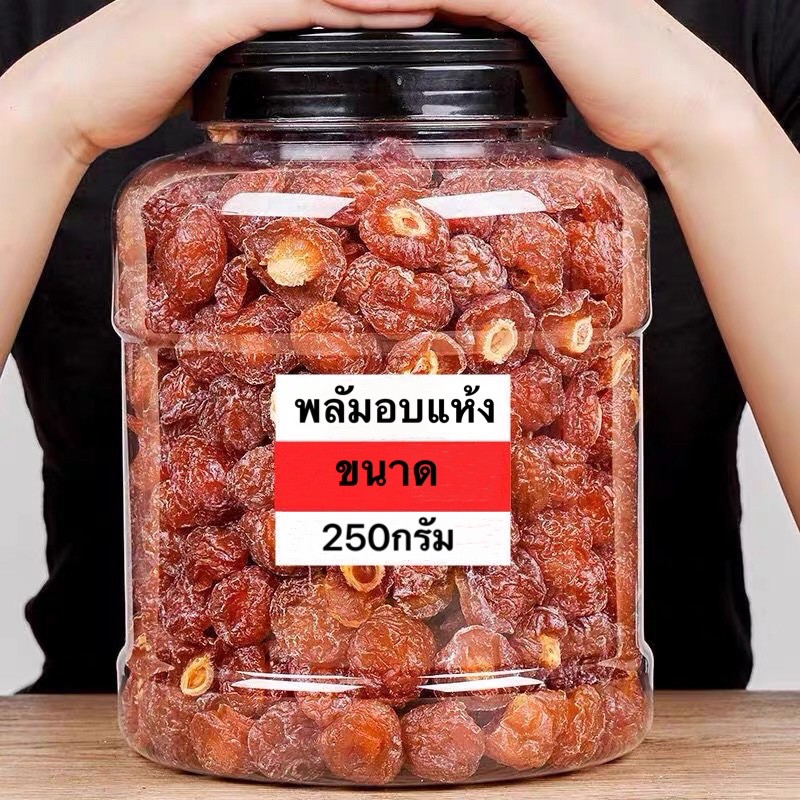 (Free Delivery) (Promotion) Plums, dried plum delivers its halfdried