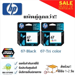 สินค้า หมึกตลับ HP 67 Black/Tri-color Original Ink Cartridge แพ็คคู่ ดำ/สี พร้อมส่ง