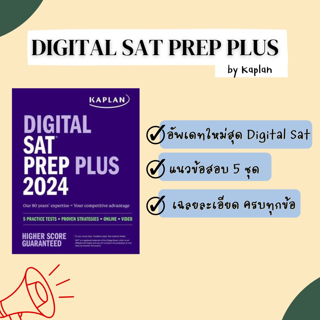 Digital Sat 2023 อัพเดทใหม่สุด - Active academy - ThaiPick