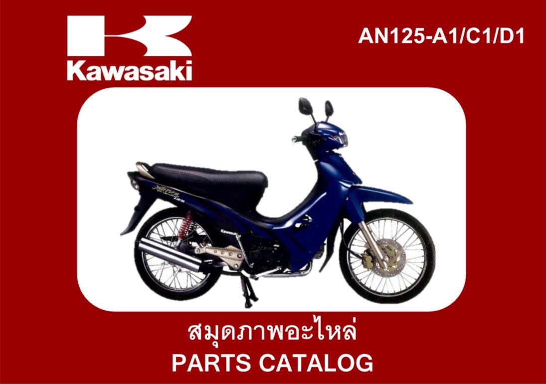 สมุดภาพอะไหล่ Kawasaki Kaze125 (ปี2004) สตาร์ทเท้า,สตาร์ทมือ