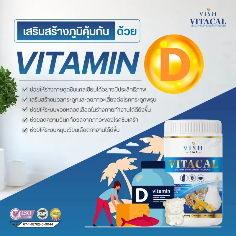 ภาพสินค้า️1กระปุก/100เม็ด นมเม็ดแคลเซียมสูง VITACAL VishPlus 3in1 สร้างมวลกระดูก ฟัน เสริมภูมิคุ้มกัน อาหารเสริม เด็กสูงไว จัดส่งเร็วเป็นอันดับ1 จากร้าน BananaOnline บน Lazada ภาพที่ 6