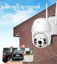 ภาพขนาดย่อของสินค้าพร้อมส่ง 3 ล้านพิเซล 1080P กล้องดูป้ายรถ กล้องดูรถ กล้องวงจรปิดไร้สาย camera กล้องวงจรปิด CCTV wifi กล้อง Home IP Sec Camera YOOSEE vstarcam Yilot ฟรี APP