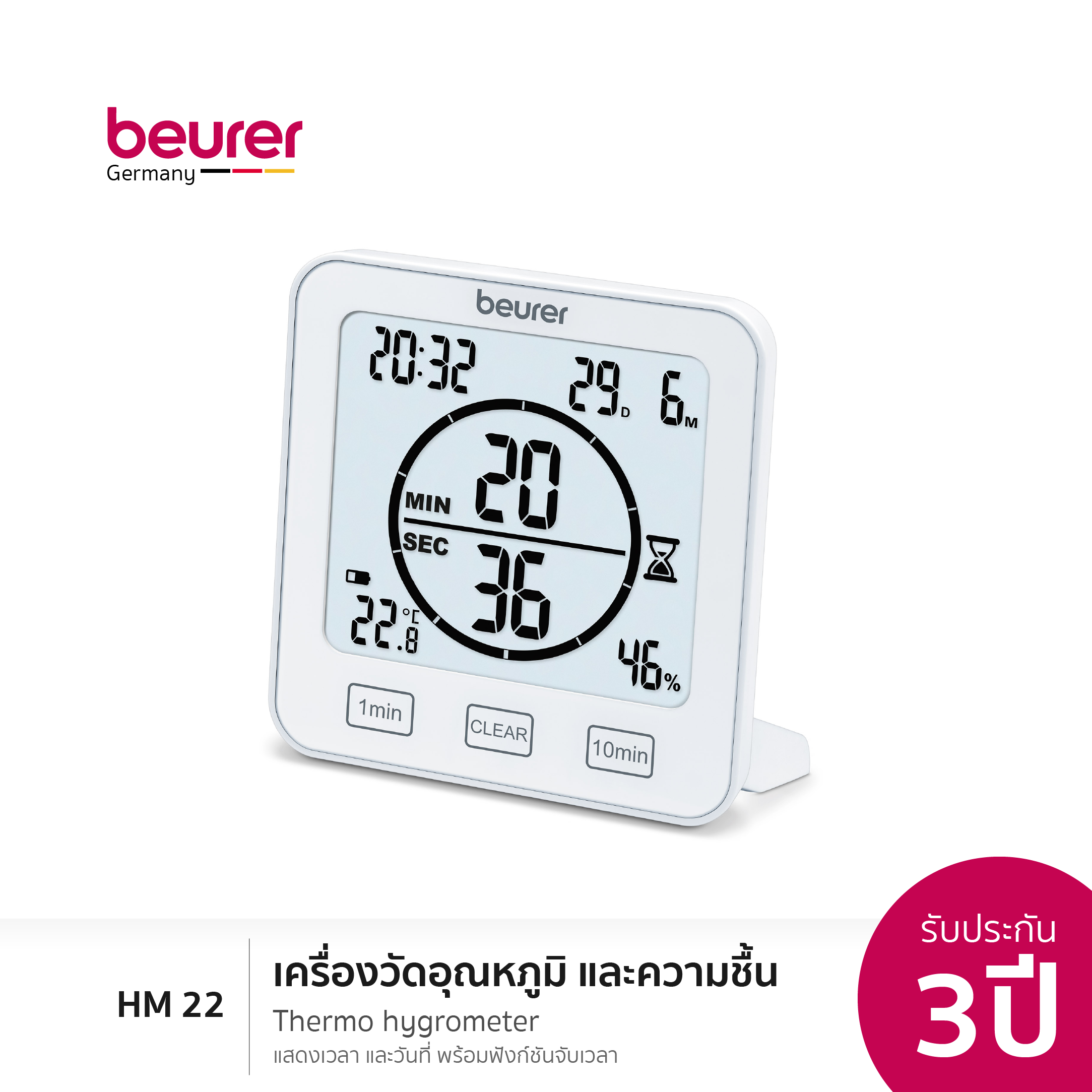 [รับประกัน 3 ปี] Beurer HM 22 Thermo Hygrometer เครื่องวัดอุณหภูมิ และความชื้นในอากาศ รุ่น HM 22